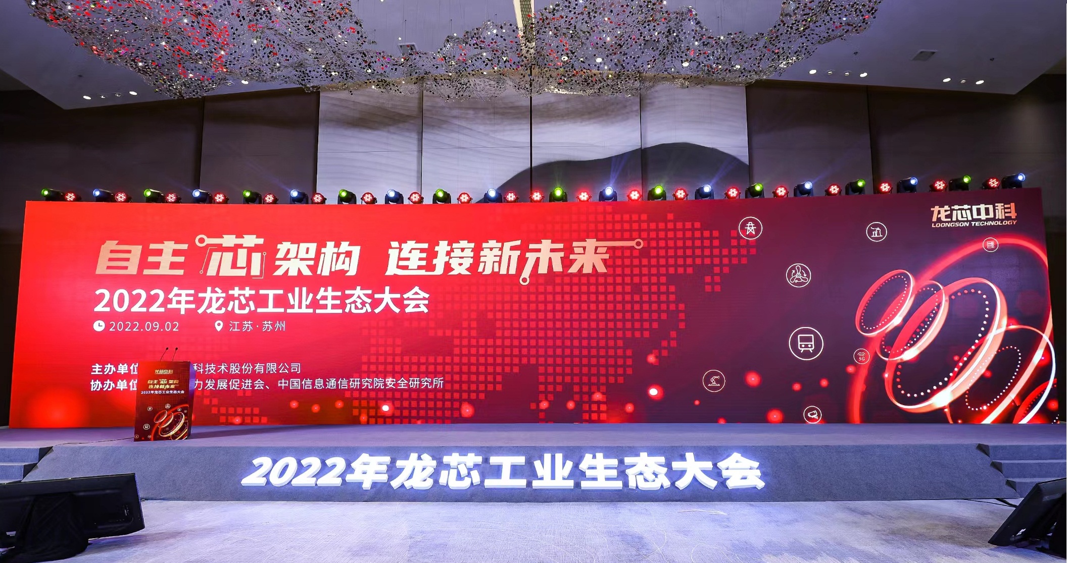 华体会开户-华体会(中国)科技携多款”龙架构”产品亮相龙芯工业生态大会
