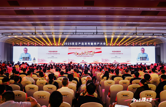 华体会开户-华体会(中国)科技出席2025龙芯用户大会并发布2K3000/3C6000新品